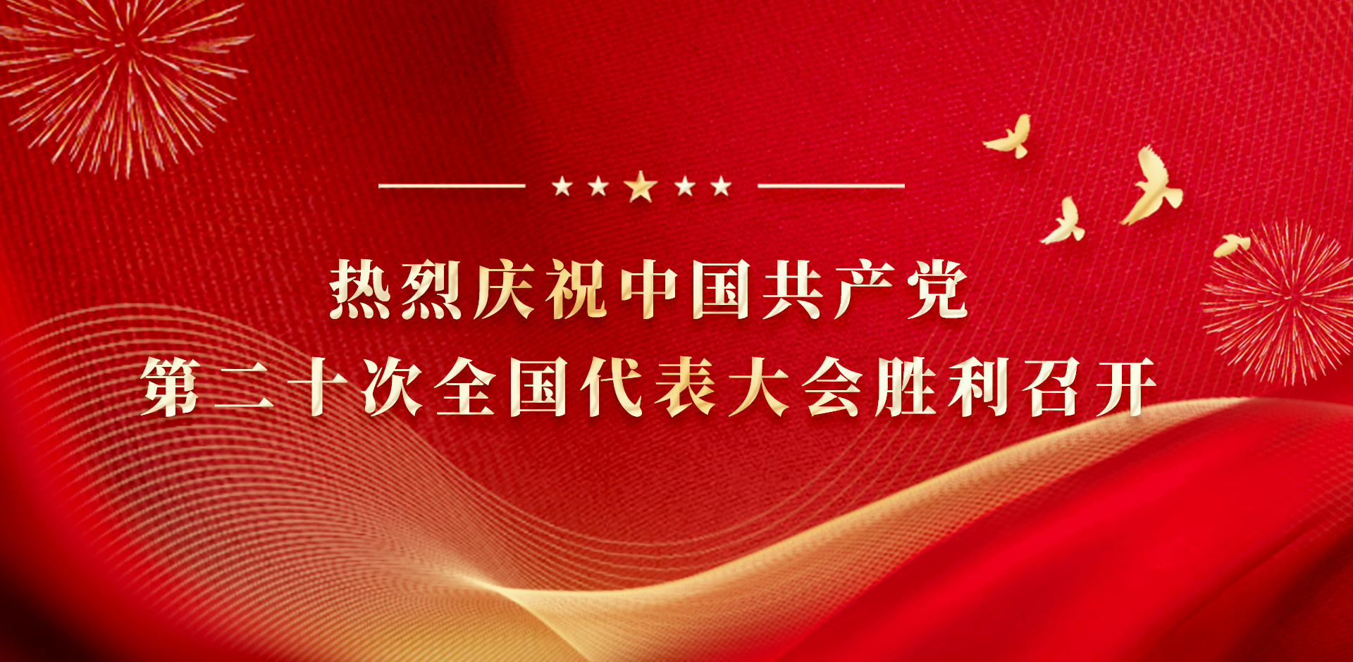 踔厲奮進(jìn)新征程 勇毅前行向未來 公司組織收聽收看黨的二十大開幕會