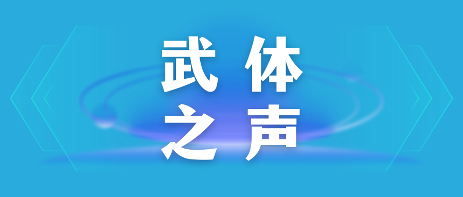 【武體之聲】東湖評(píng)論：競(jìng)逐“演藝經(jīng)濟(jì)”新賽道，當(dāng)如何發(fā)力？