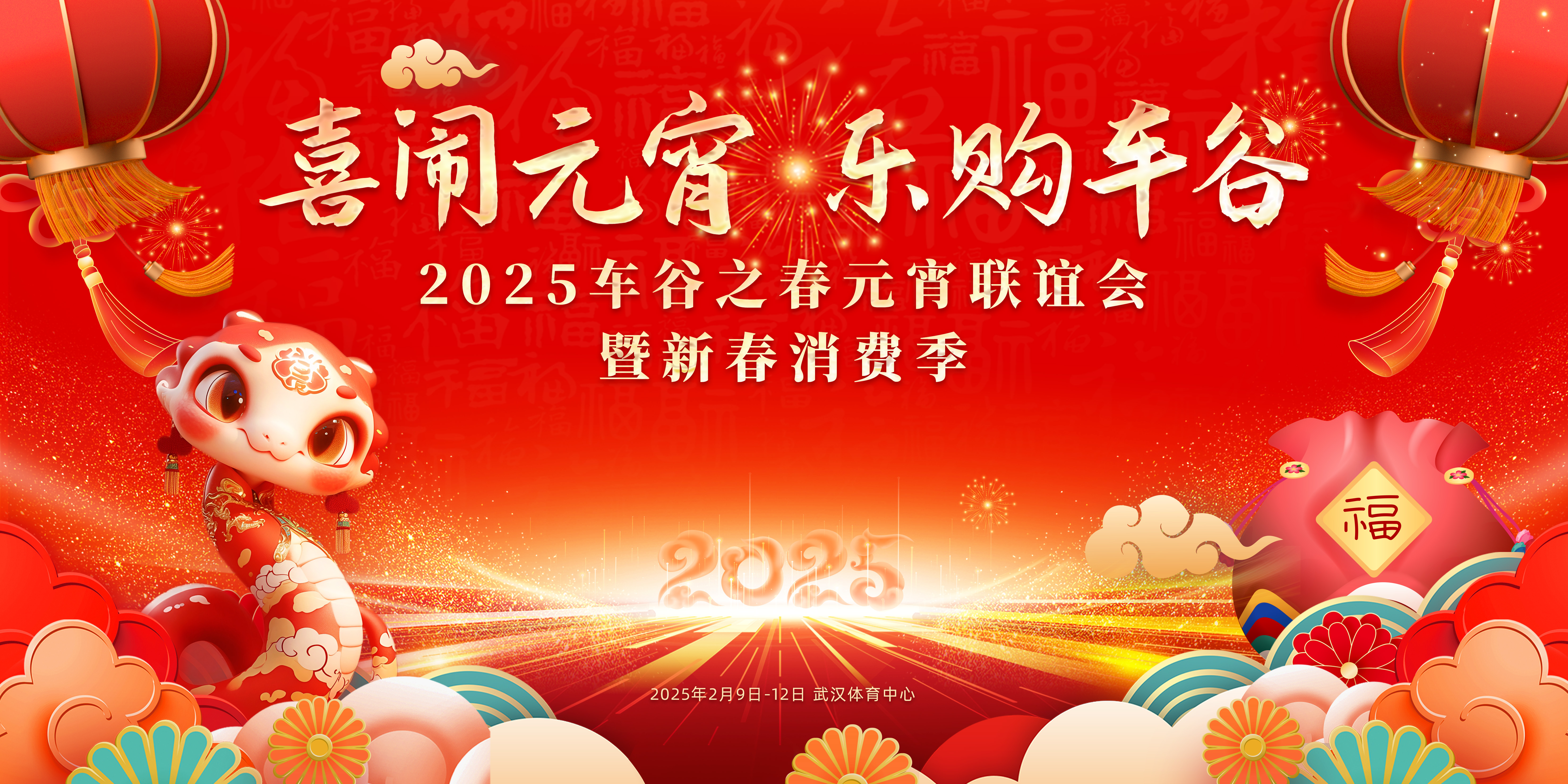 元宵樂(lè)翻天，好禮享不停 | “2025中國(guó)車谷新春消費(fèi)季”暢玩攻略來(lái)了!