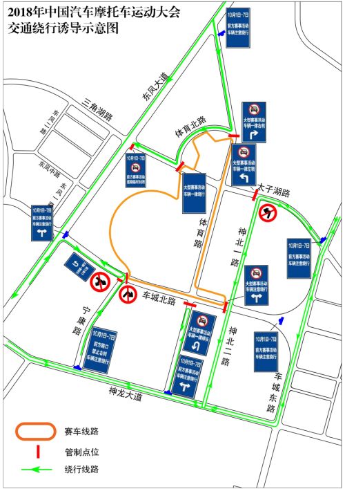 2018年中國(guó)汽車摩托車運(yùn)動(dòng)大會(huì)交通引導(dǎo)指南(圖1)