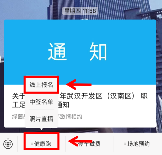 10.1開跑|2020武漢體育中心全民健康跑報名啟動，醫(yī)護教師免費報名(圖14)